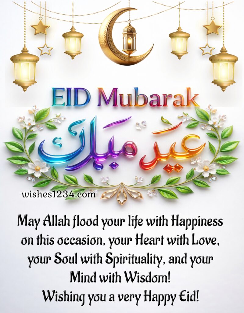 Ramzan Eid Mubarak Image.