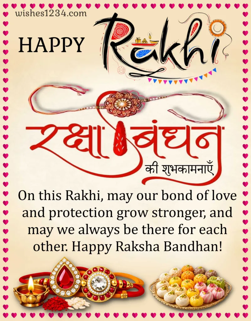 Rakshabandhan wishes with images.